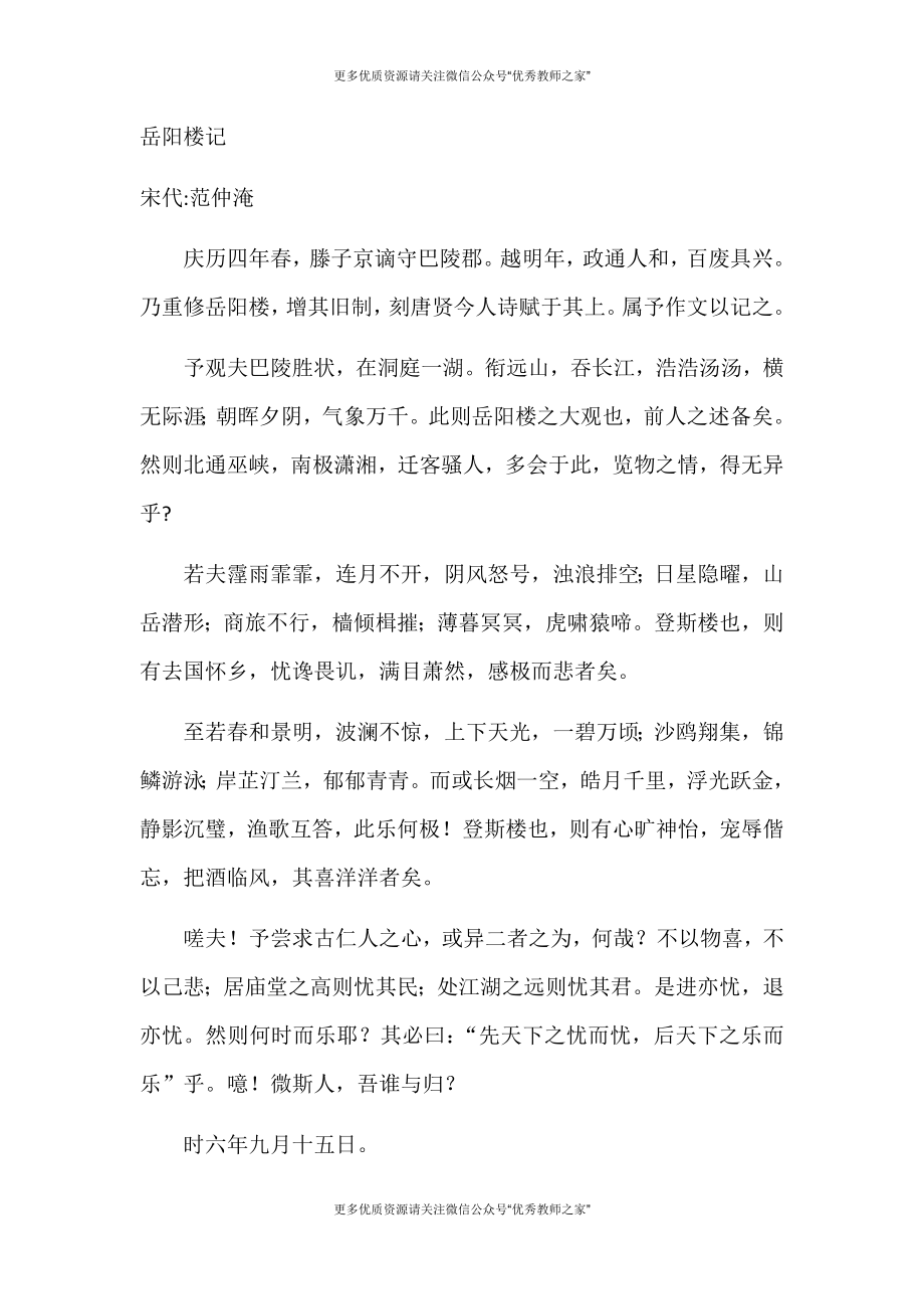 -部编版语文九年级必背古诗词上.doc_第1页