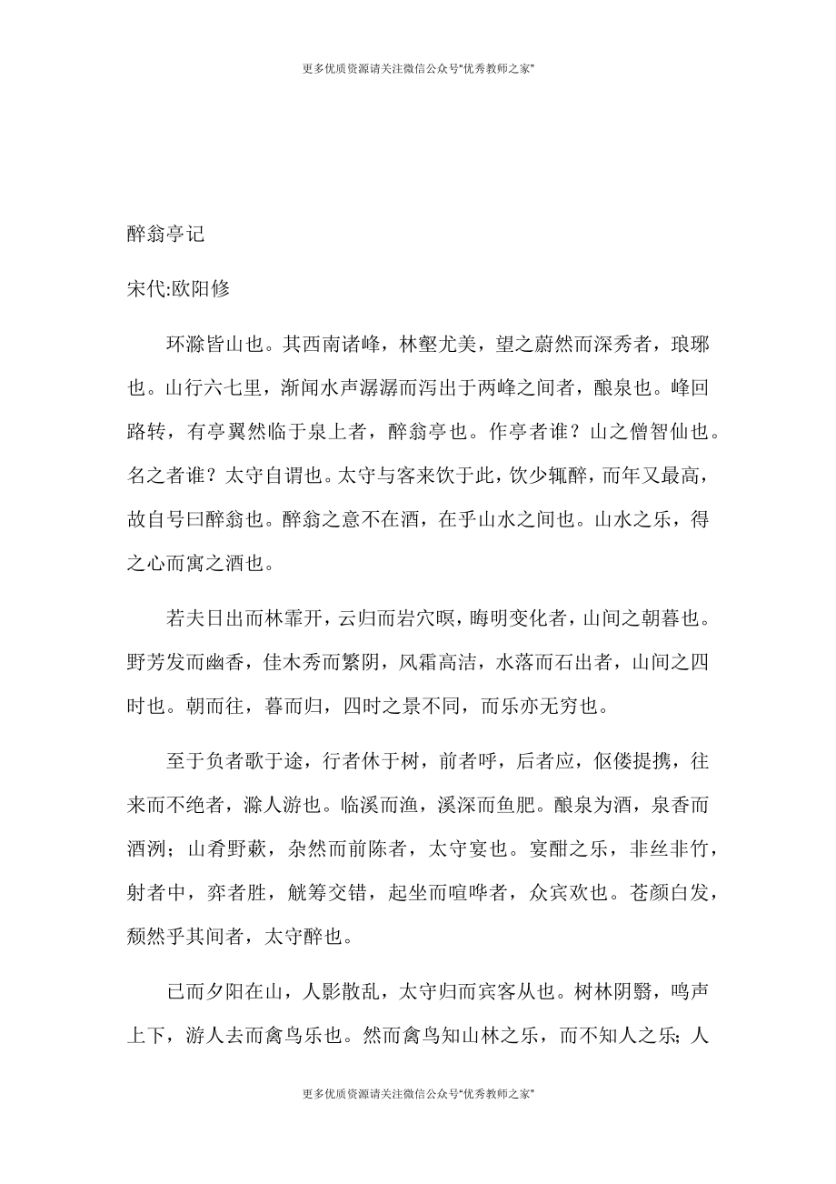 -部编版语文九年级必背古诗词上.doc_第2页