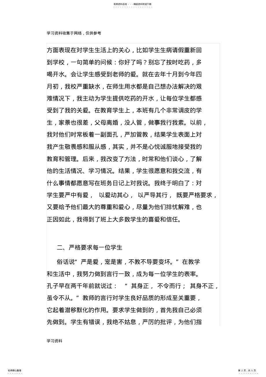 2022年初中班主任工作随笔李明 .pdf_第2页