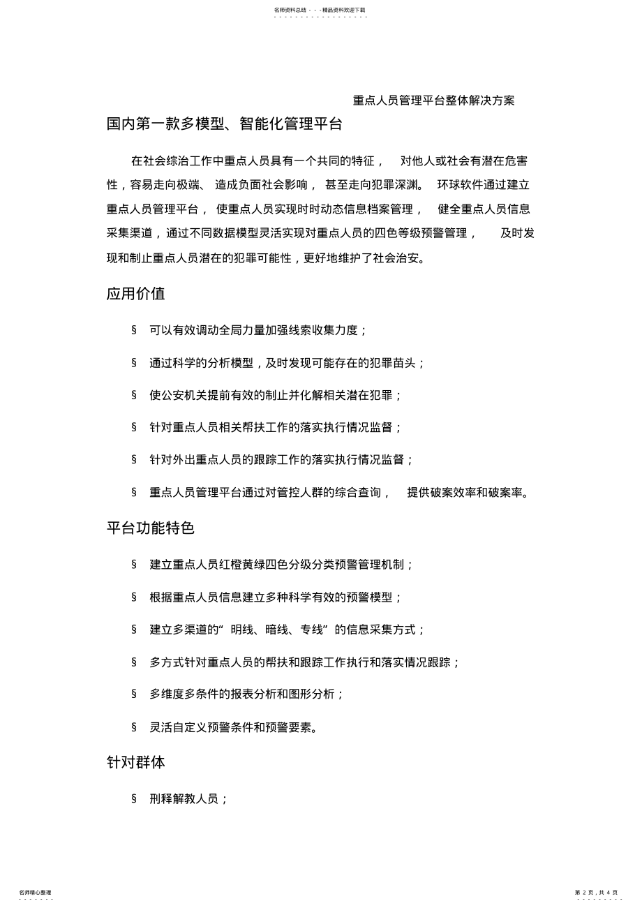 2022年重点人员管理平台整体解决方案 .pdf_第2页