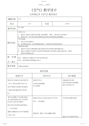 2022年初三化学空气教学设计.docx