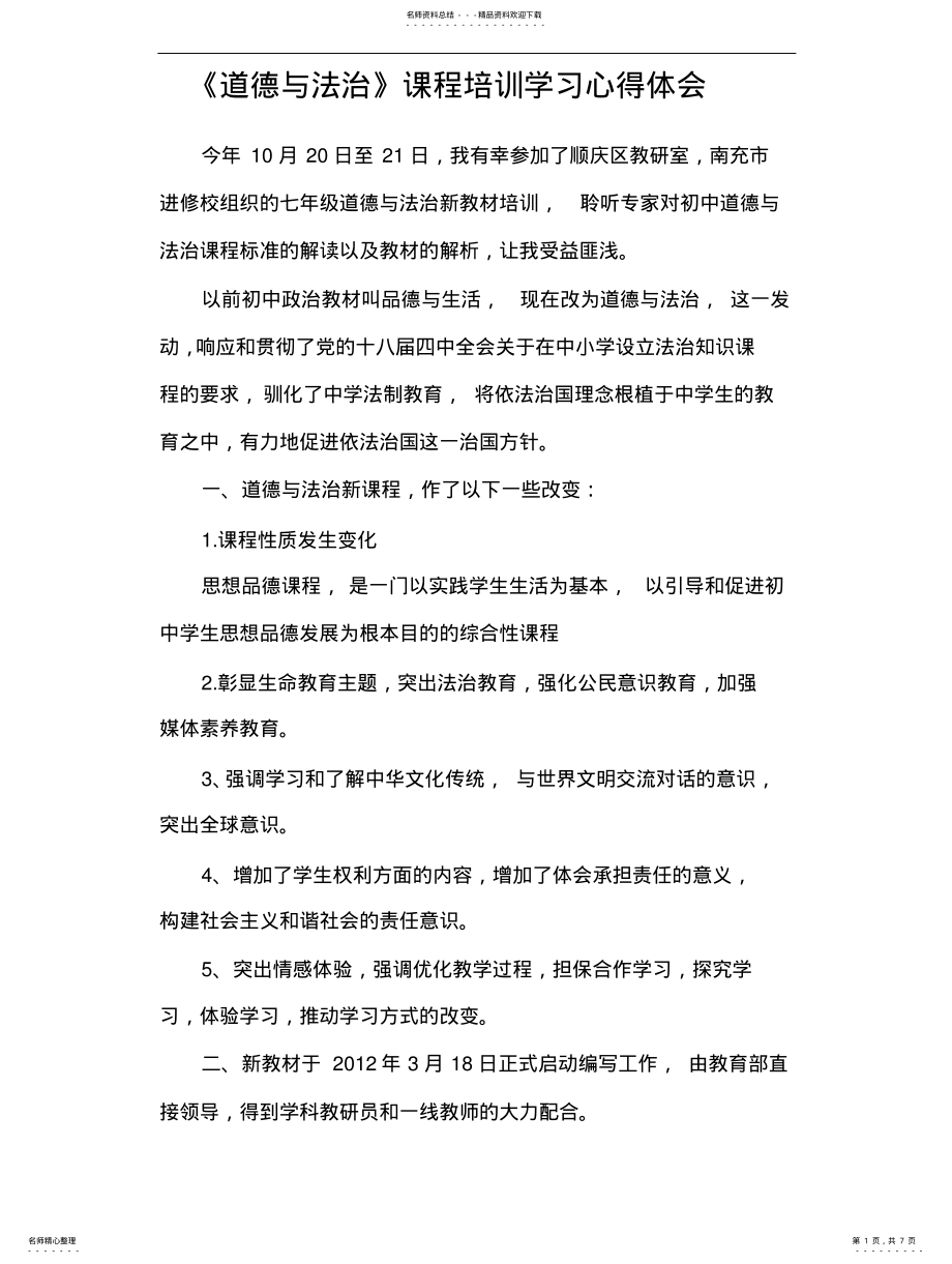 2022年道德与法治教材培训学习心得体会文 .pdf_第1页