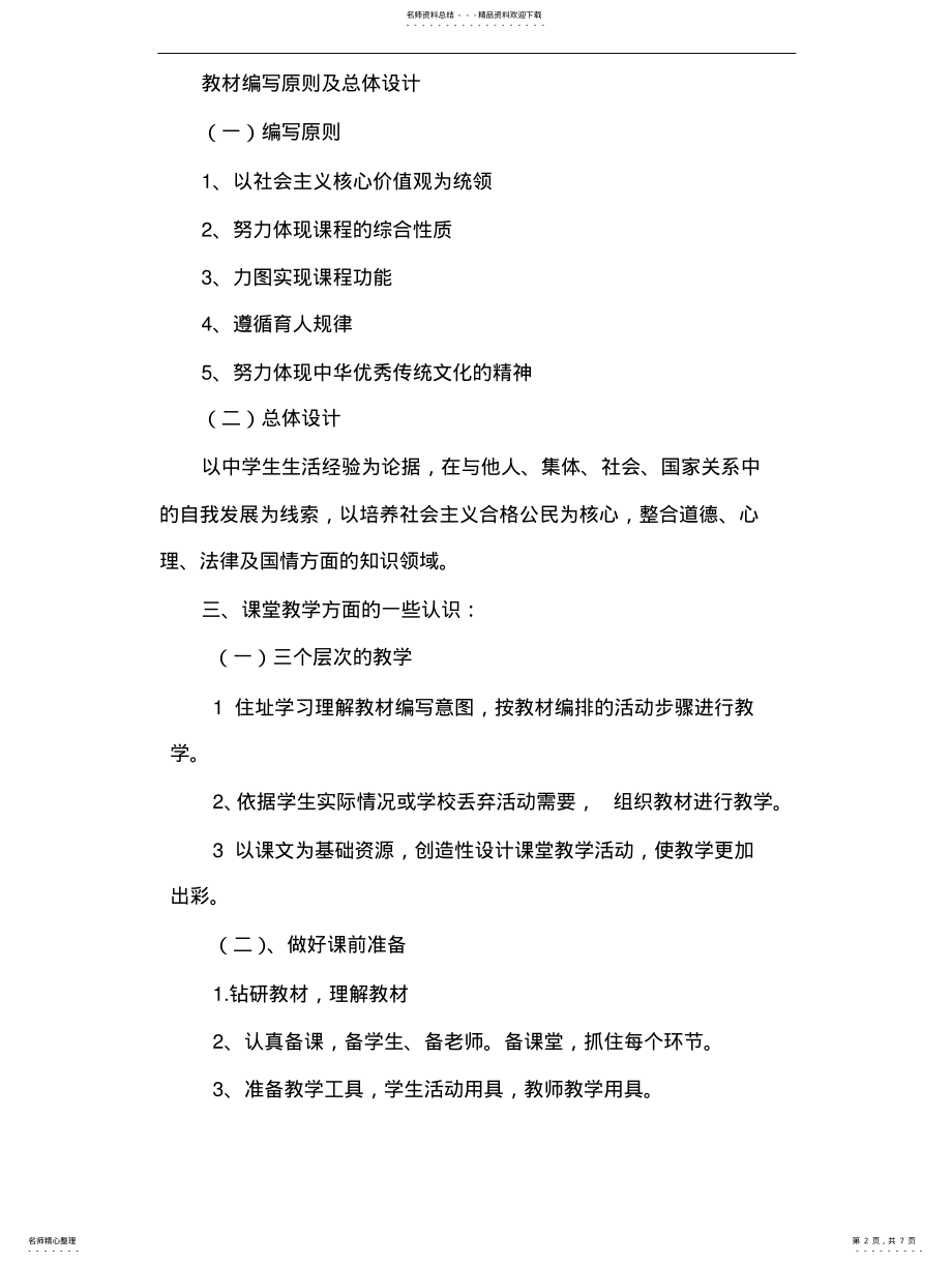 2022年道德与法治教材培训学习心得体会文 .pdf_第2页