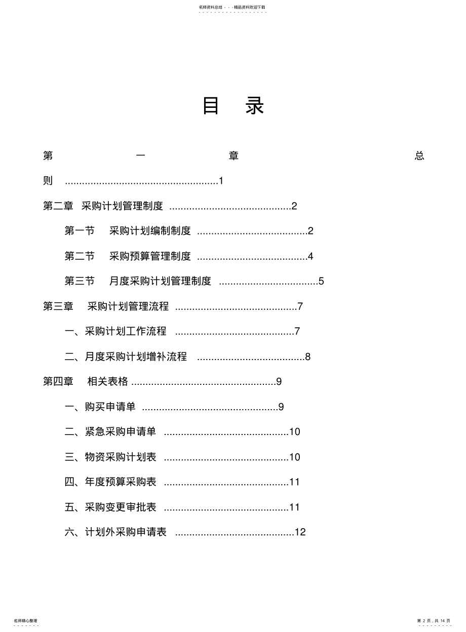 2022年采购管理制度及工作流程 .pdf_第2页