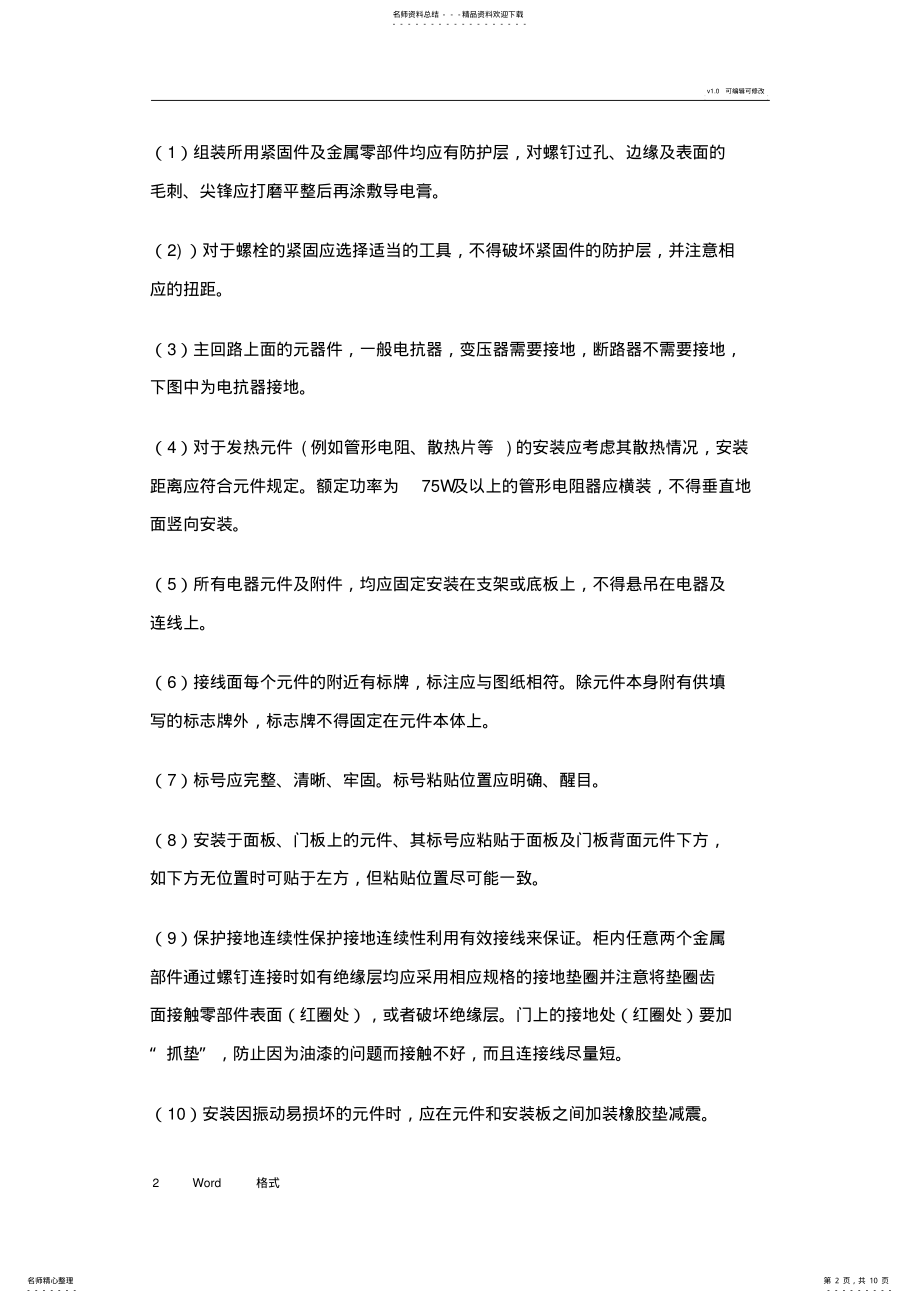 2022年配电柜接线工艺规范标准 .pdf_第2页