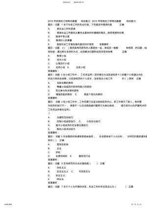 2022年初级社工师考试真题综合能力初级社工师考试真题 .pdf