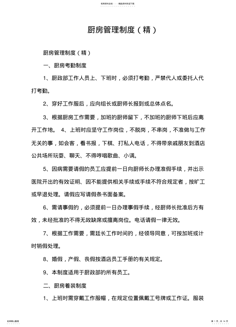 2022年厨房管理制度 2.pdf_第1页