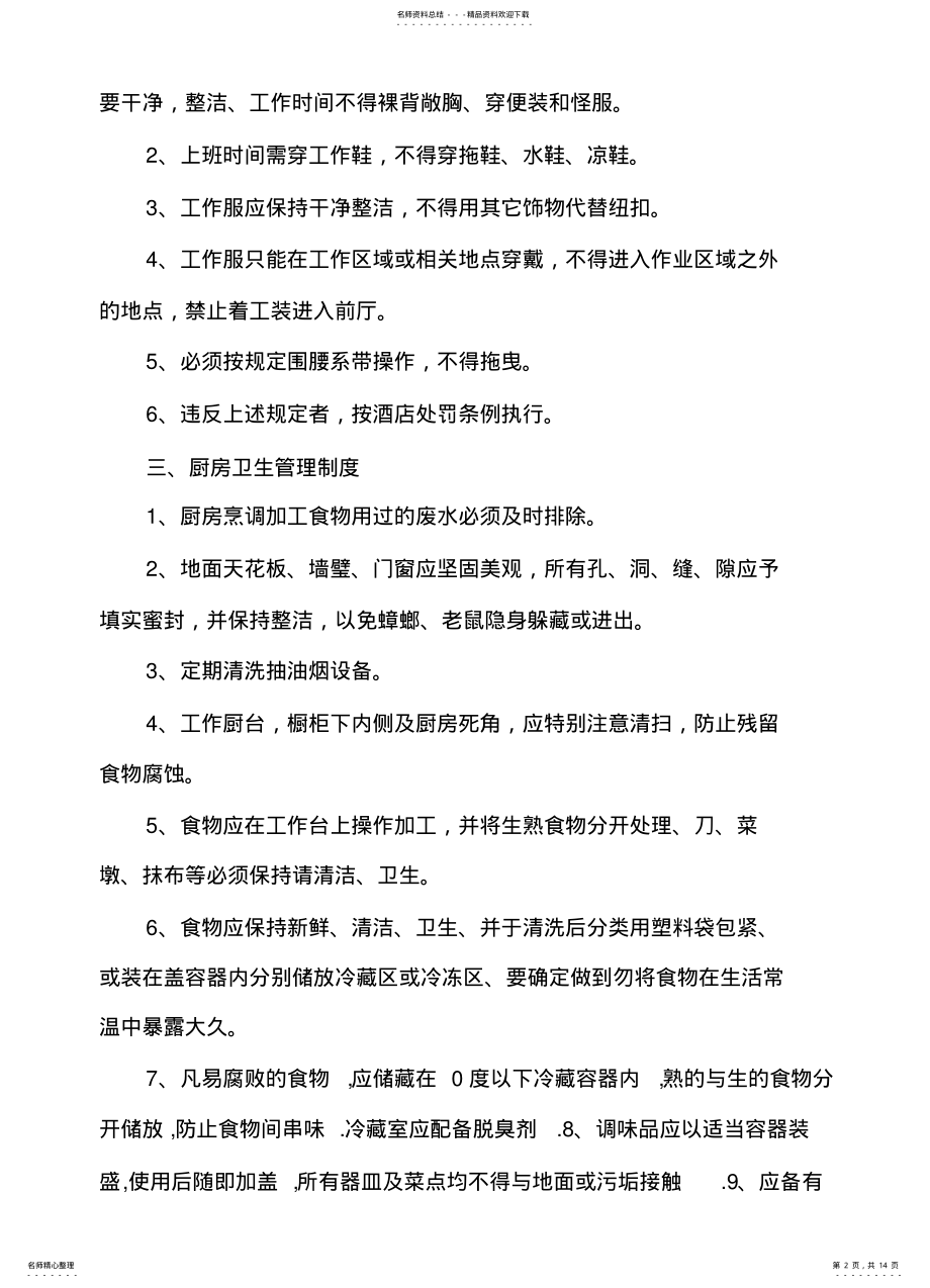 2022年厨房管理制度 2.pdf_第2页