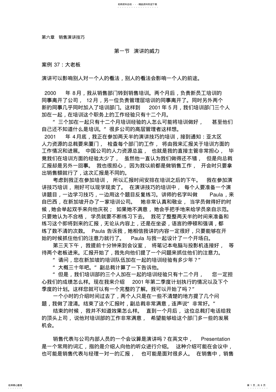 2022年销售演讲技巧 .pdf_第1页