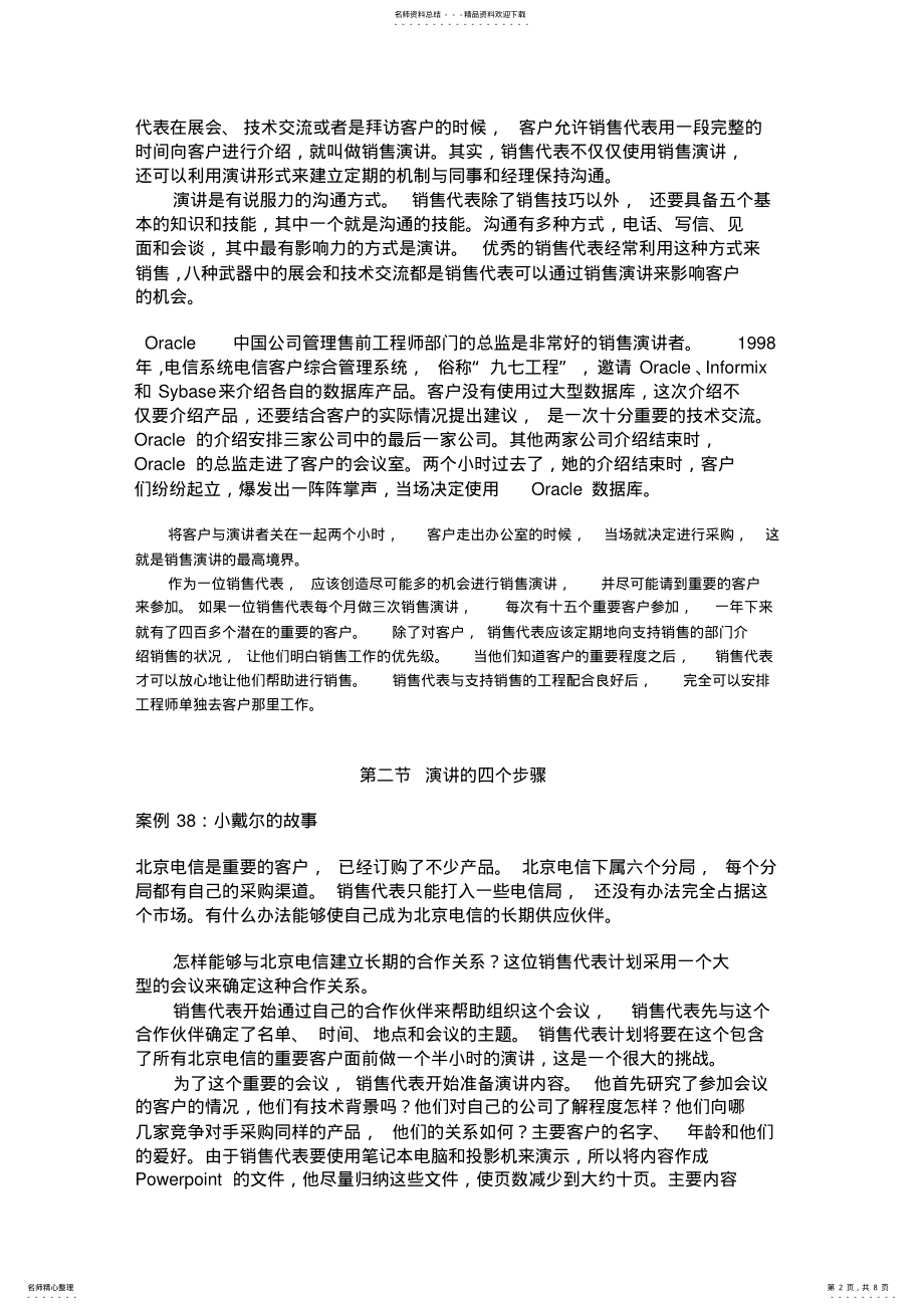 2022年销售演讲技巧 .pdf_第2页