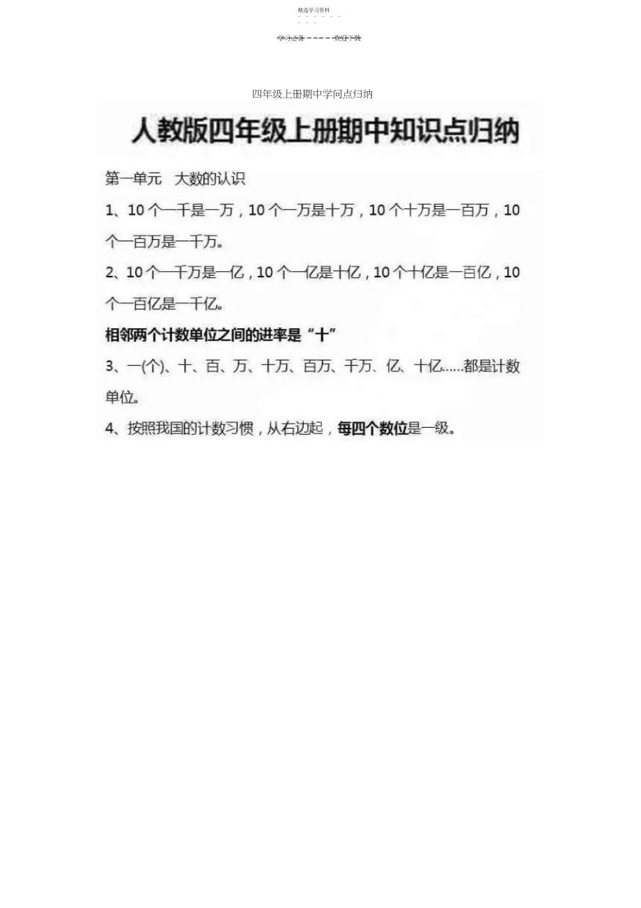 2022年四年级数学上册期中知识点归纳.docx_第1页