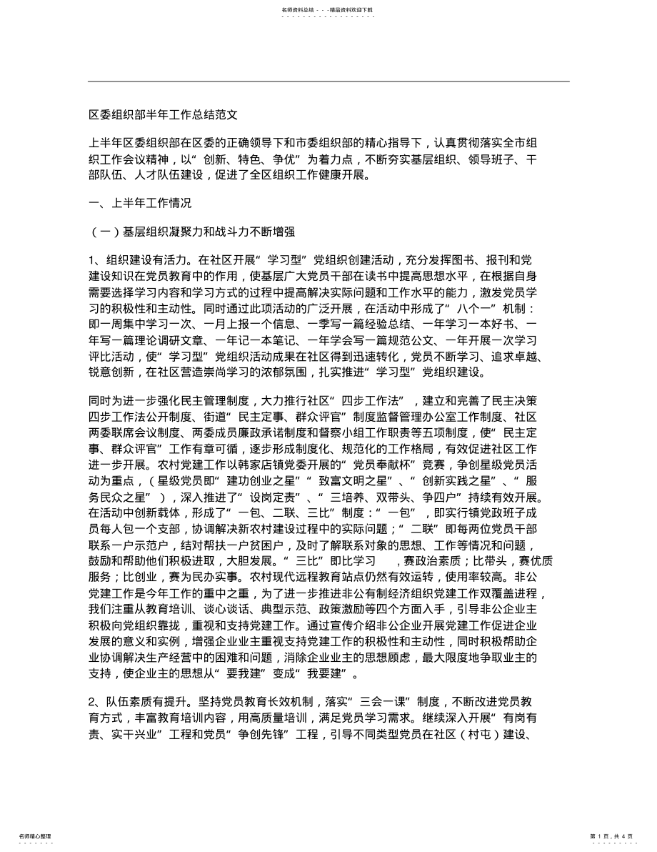 2022年区委组织部半年工作总结范文 .pdf_第1页