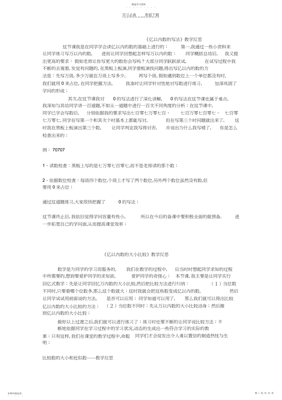 2022年四年级上册教学反思.docx_第1页