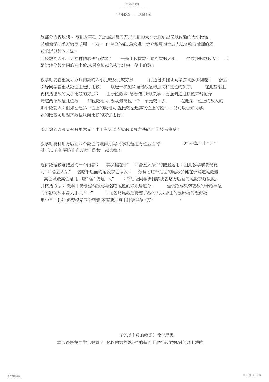 2022年四年级上册教学反思.docx_第2页