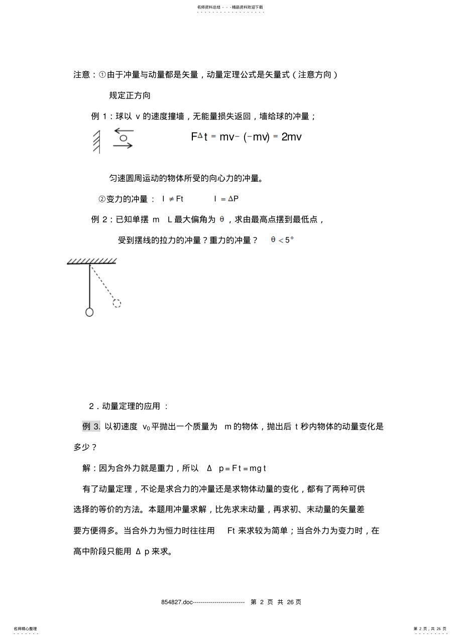 2022年动量功和能 .pdf_第2页