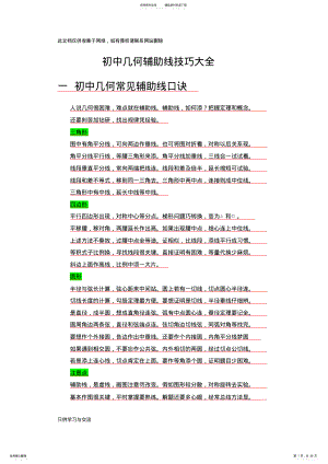 2022年初中几何辅助线技巧秘籍讲课教案 .pdf