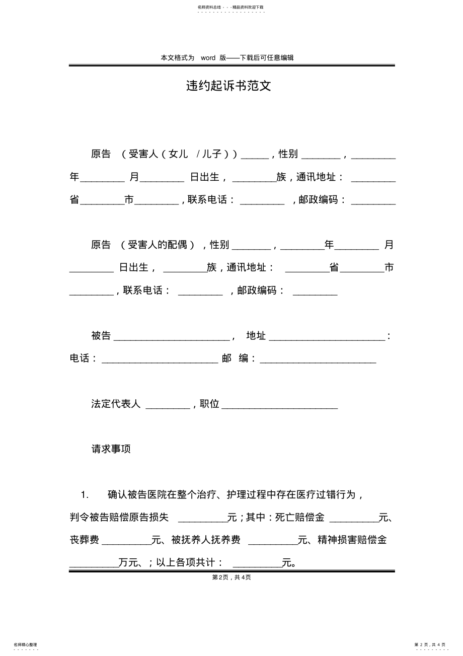 2022年违约起诉书范文 .pdf_第2页