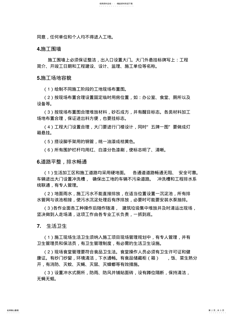 2022年防尘措施方案 .pdf_第2页