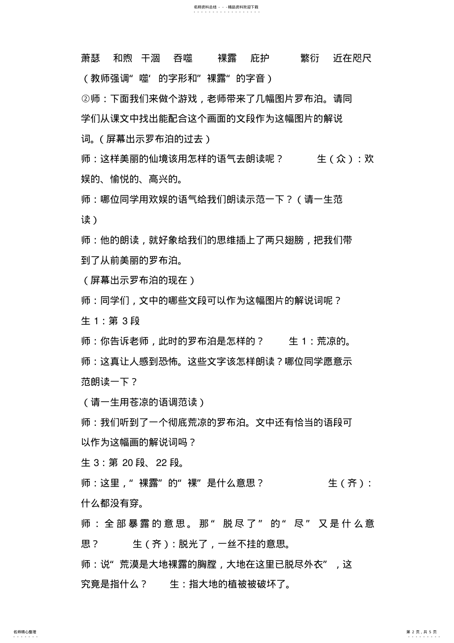 2022年初中语文《罗布泊,消逝的仙湖》教案 .pdf_第2页