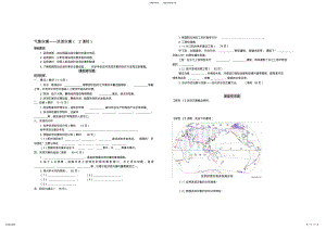 2022年初中地理《气象灾害——洪涝灾害》精品学案 .pdf