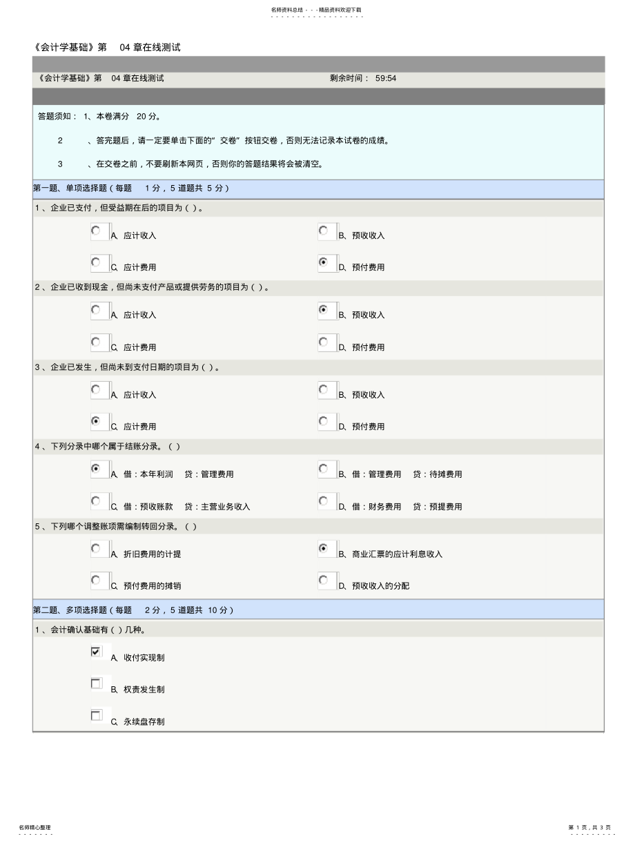 2022年郑州大学远程教育会计学 .pdf_第1页