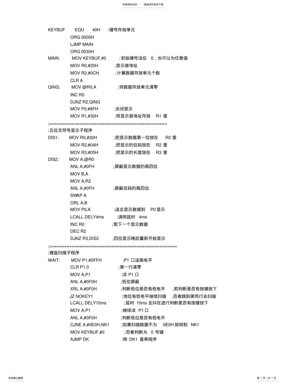 2022年单片机简易计算器设计 .pdf_第1页