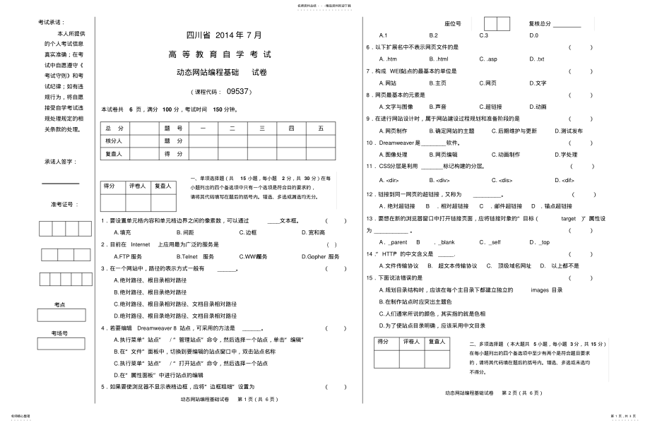 2022年动态网站编程基础 .pdf_第1页