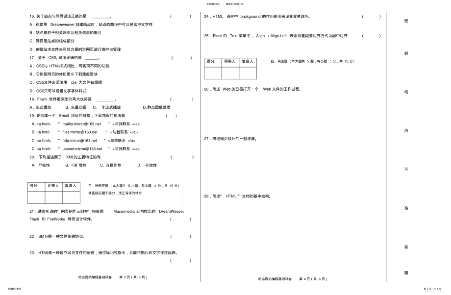 2022年动态网站编程基础 .pdf_第2页