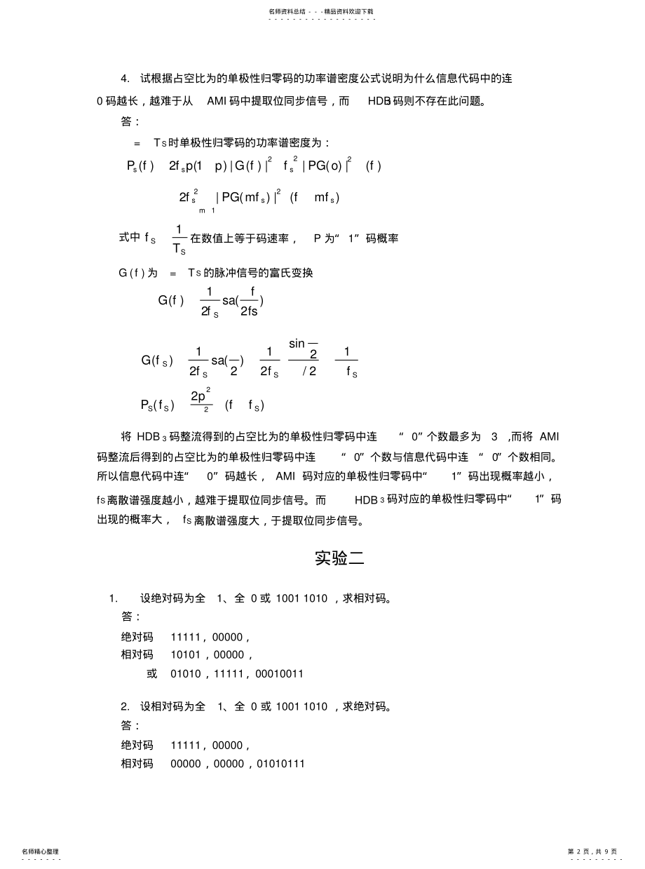 2022年通信原理实验习题解答 .pdf_第2页