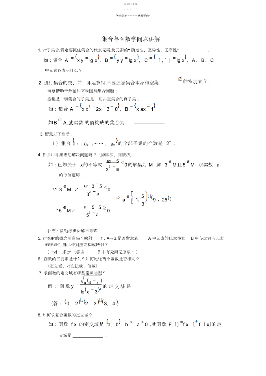 2022年咚咚咚高中数学知识点考点题型汇总.docx_第1页