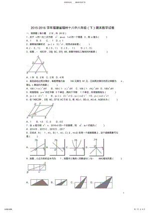 2022年八年级数学下学期期末试卷新人教版 3.pdf