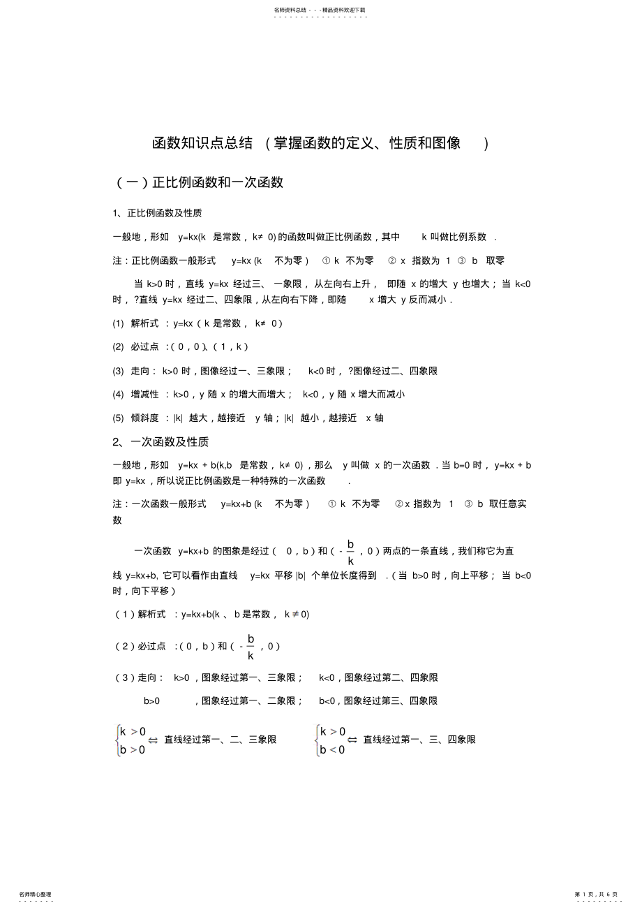 2022年初中函数知识点总结归纳 2.pdf_第1页