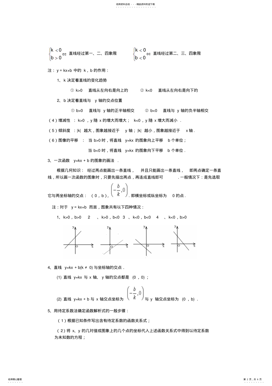 2022年初中函数知识点总结归纳 2.pdf_第2页