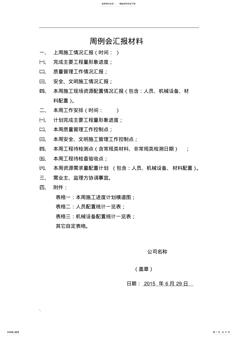 2022年周例会汇报材料 .pdf_第1页