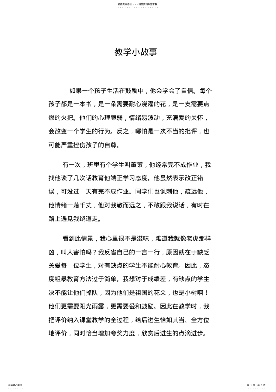 2022年初中教学小故事 .pdf_第1页