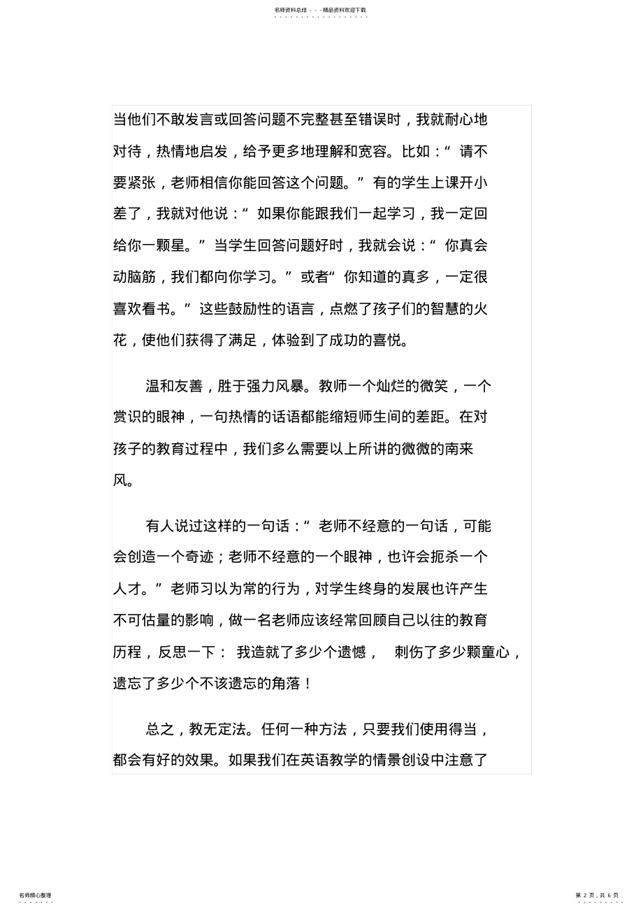 2022年初中教学小故事 .pdf_第2页