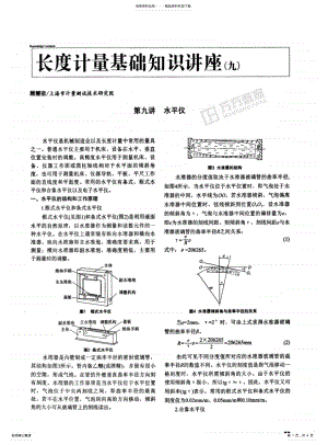 2022年长度计量基础 .pdf