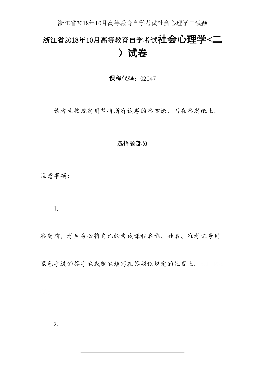 浙江省10月高等教育自学考试社会心理学二试题.doc_第2页