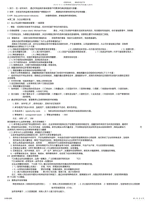 2022年采购绩效管理学习资料 .pdf