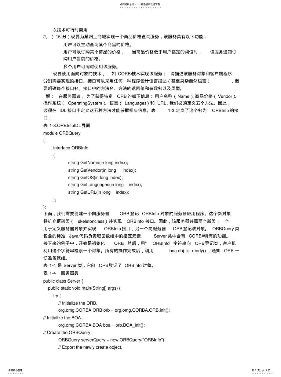 2022年分布计算环境作业 .pdf_第2页