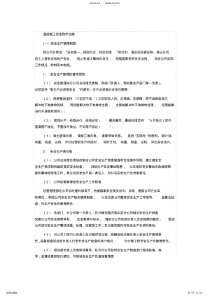 2022年通信施工安全防护设施 .pdf