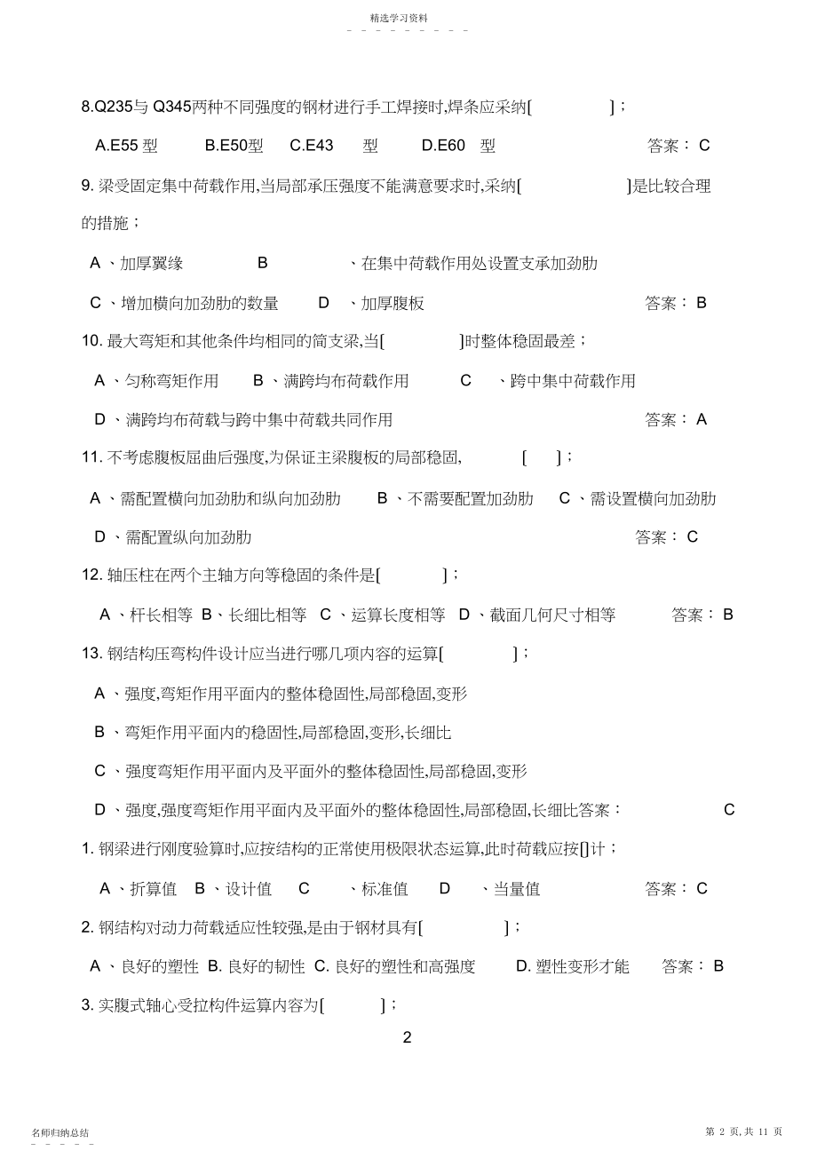 2022年钢结构设计原理习题及参考答案.docx_第2页