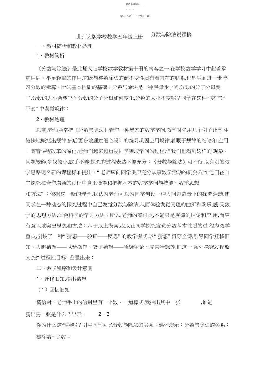 2022年北师大版小学数学五年级上册分数与除法说课稿.docx_第1页