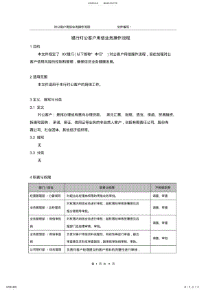 2022年银行对公客户用信业务操作流程 .pdf