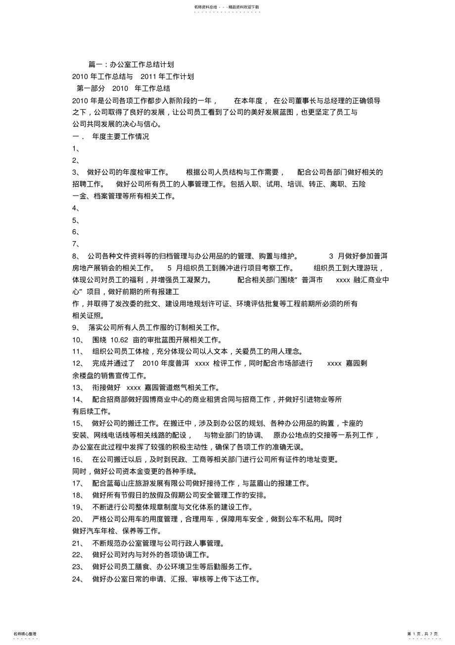 2022年办公室工作总结与计划 .pdf_第1页