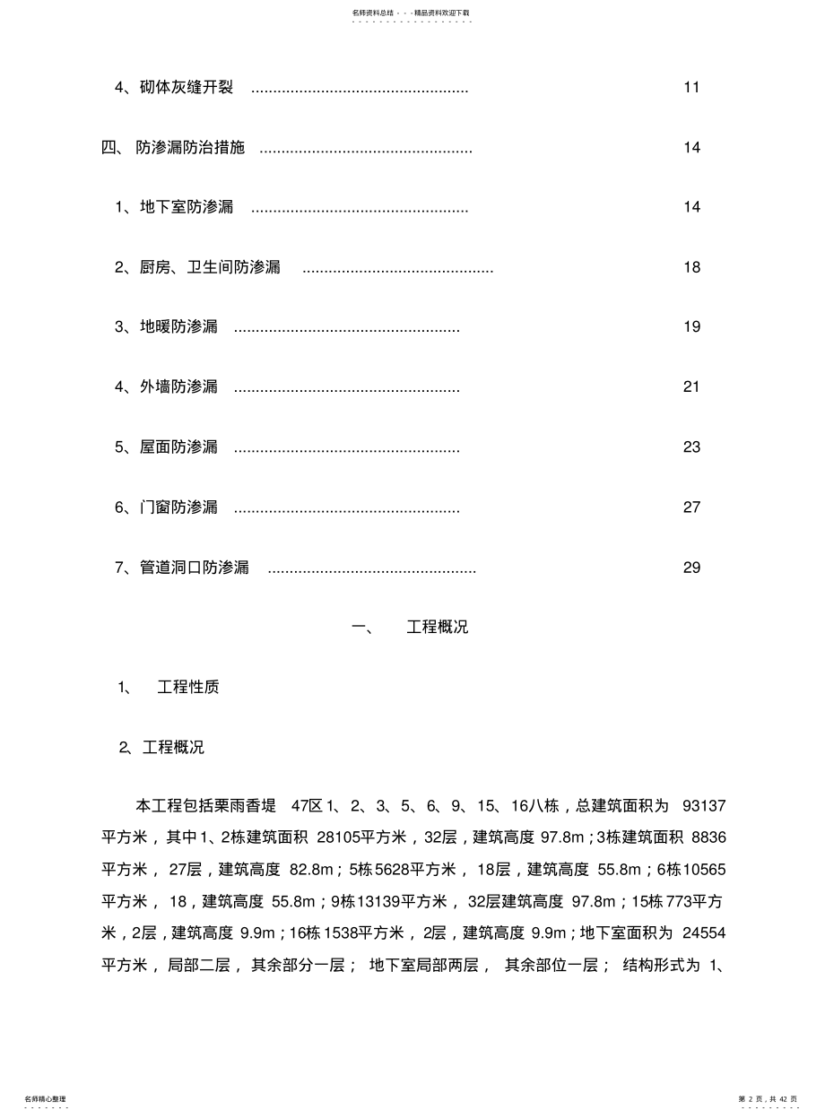 2022年防开裂防渗漏专项方案 .pdf_第2页