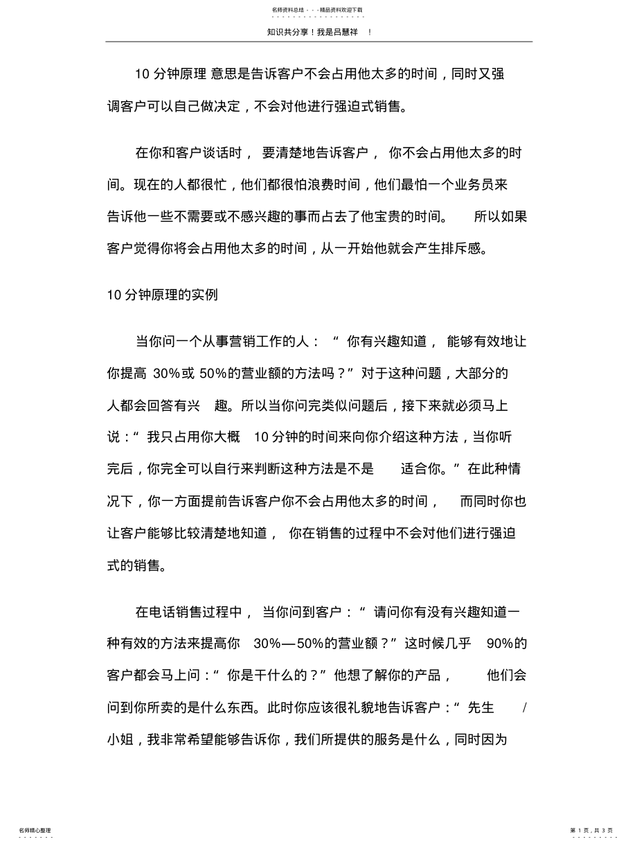 2022年销售方法LV分钟原理 .pdf_第1页