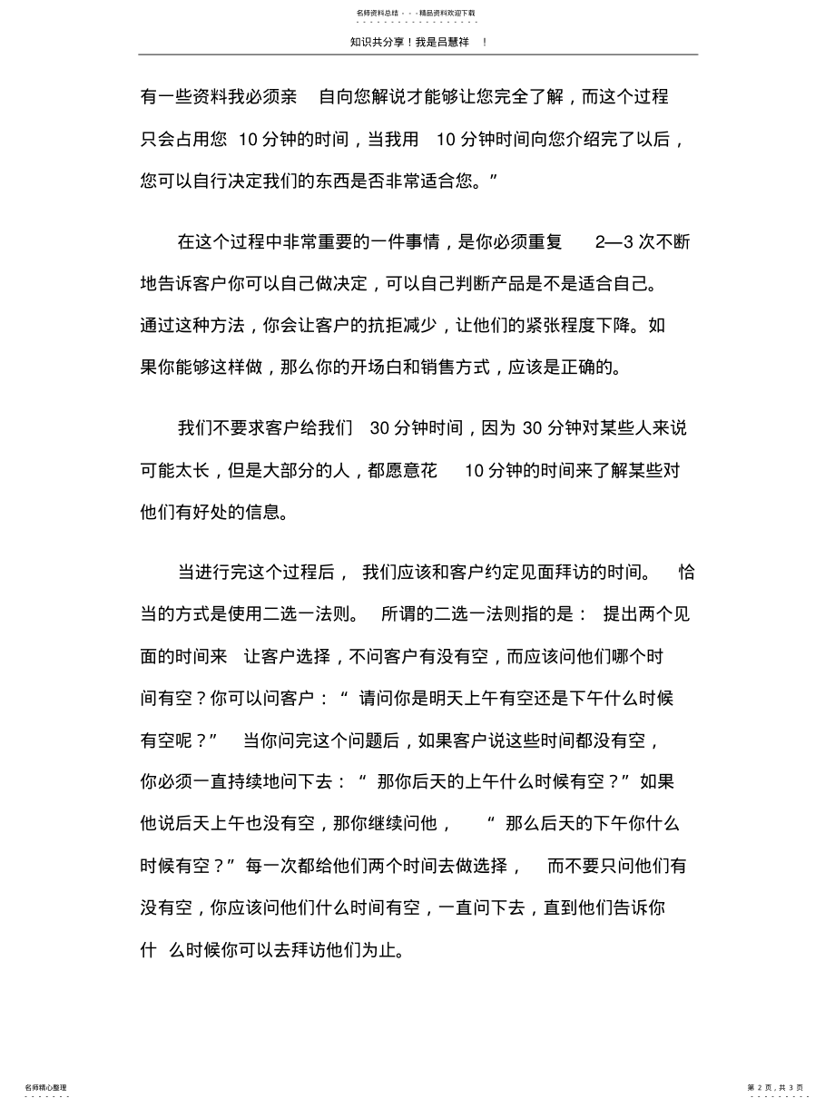 2022年销售方法LV分钟原理 .pdf_第2页