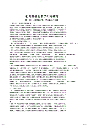 2022年初升高暑假数学衔接教材 .pdf