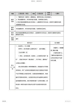 2022年部编版六年级语文下册教案口语交际：辩论教案 .pdf